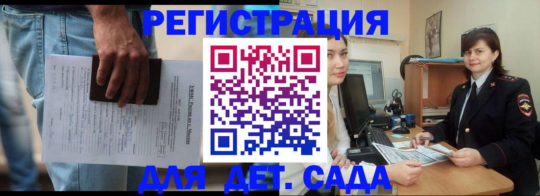 временная регистрация для школы в Краснослободске