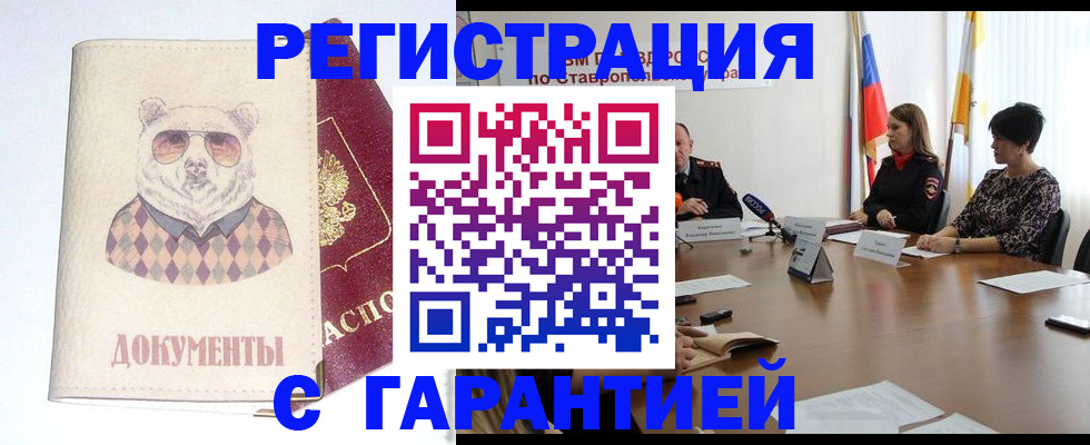прописка в Краснослободске
