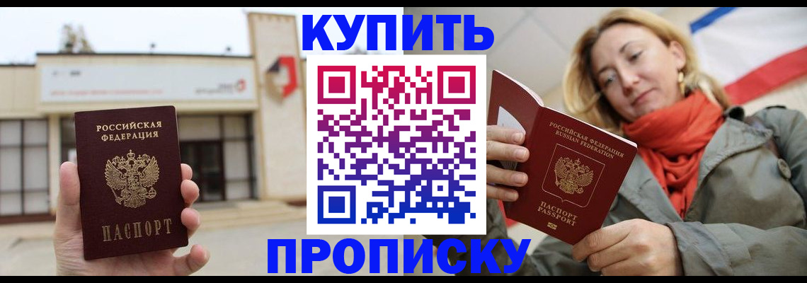 прописка 2025 в Краснослободске