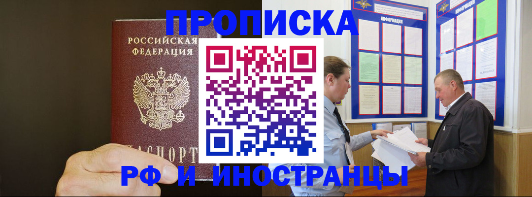 временная регистрация для всех в Краснослободске